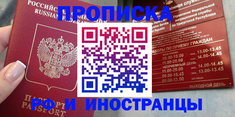 прописка регистрация в Заозёрске