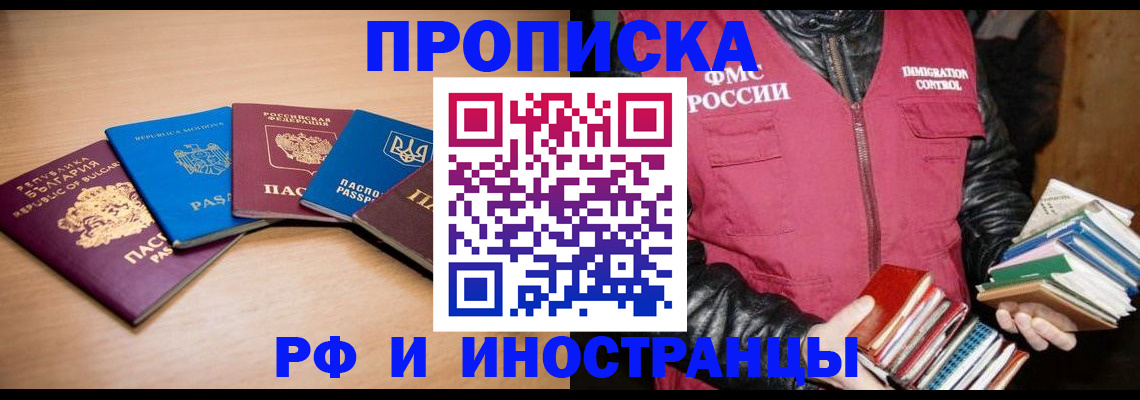 купить прописку в Заозёрске